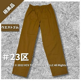 ニジュウサンク(23区)の【極美品】ニジュウサンク カジュアルパンツ 36 キャメル ✓4301(カジュアルパンツ)