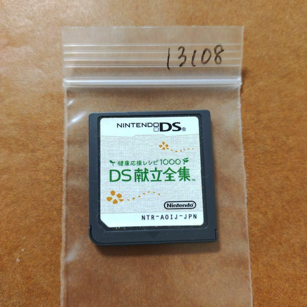 ニンテンドーDS(ニンテンドーDS)の健康応援レシピ1000 DS献立全集 エンタメ/ホビーのゲームソフト/ゲーム機本体(携帯用ゲームソフト)の商品写真