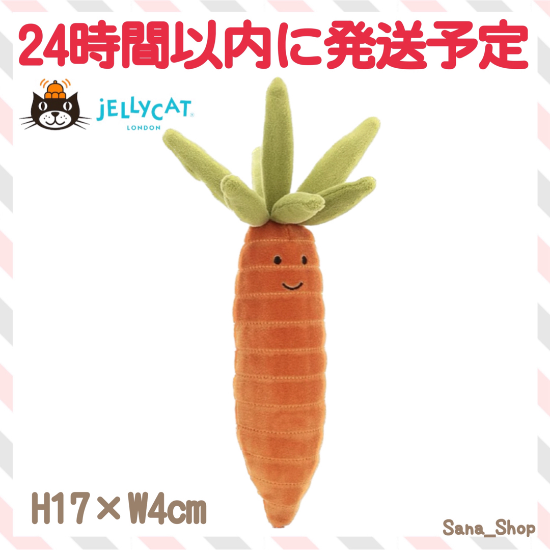 JELLY CAT(ジェリーキャット)の新品　タグ付き　ジェリーキャット　にんじん　ニンジン　人参　野菜　ベジタブル エンタメ/ホビーのおもちゃ/ぬいぐるみ(ぬいぐるみ)の商品写真