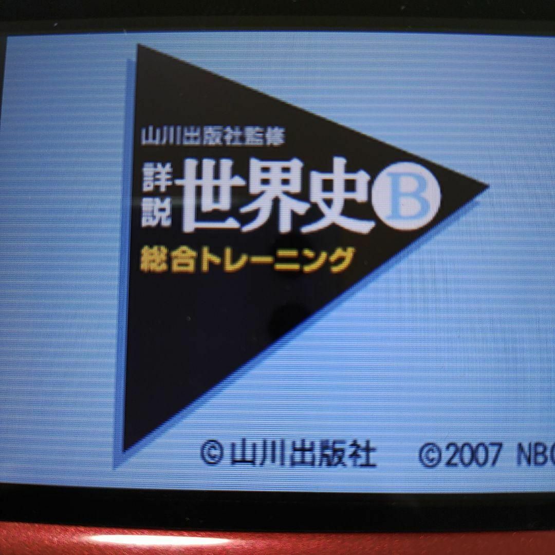 ニンテンドーDS(ニンテンドーDS)の山川出版社監修 詳説世界史B 総合トレーニング エンタメ/ホビーのゲームソフト/ゲーム機本体(携帯用ゲームソフト)の商品写真