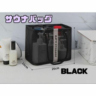 サウナバッグ お風呂バッグ メッシュバッグ 銭湯 お風呂 折りたたみ グレー(タオル/バス用品)