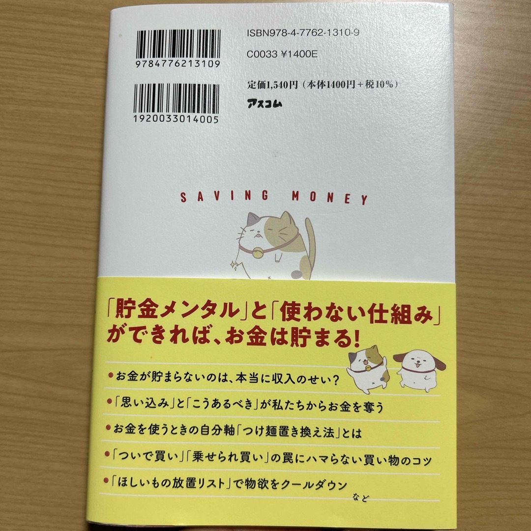 貯金はこれでつくれます　本当にお金が増える４６のコツ エンタメ/ホビーの本(住まい/暮らし/子育て)の商品写真