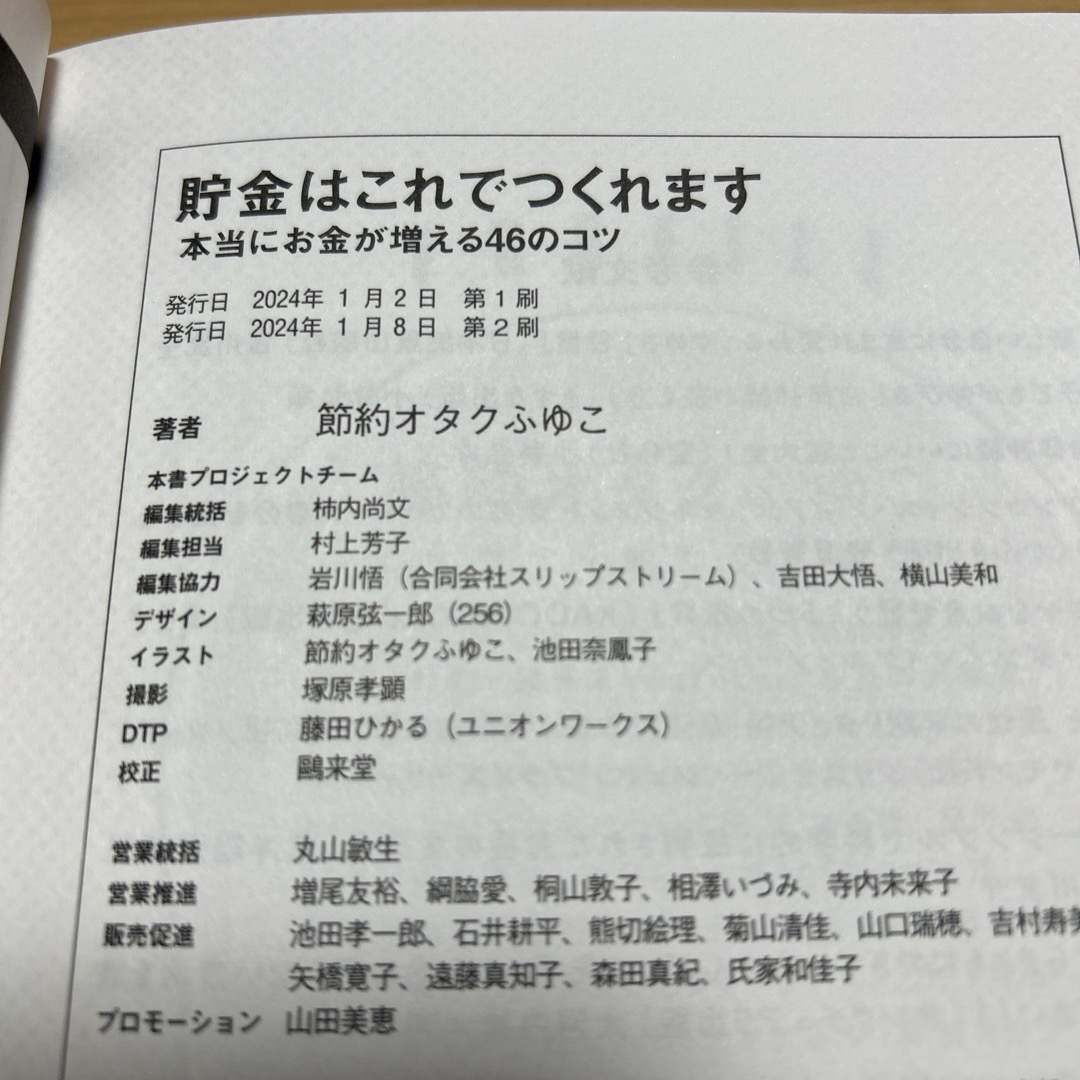 貯金はこれでつくれます　本当にお金が増える４６のコツ エンタメ/ホビーの本(住まい/暮らし/子育て)の商品写真