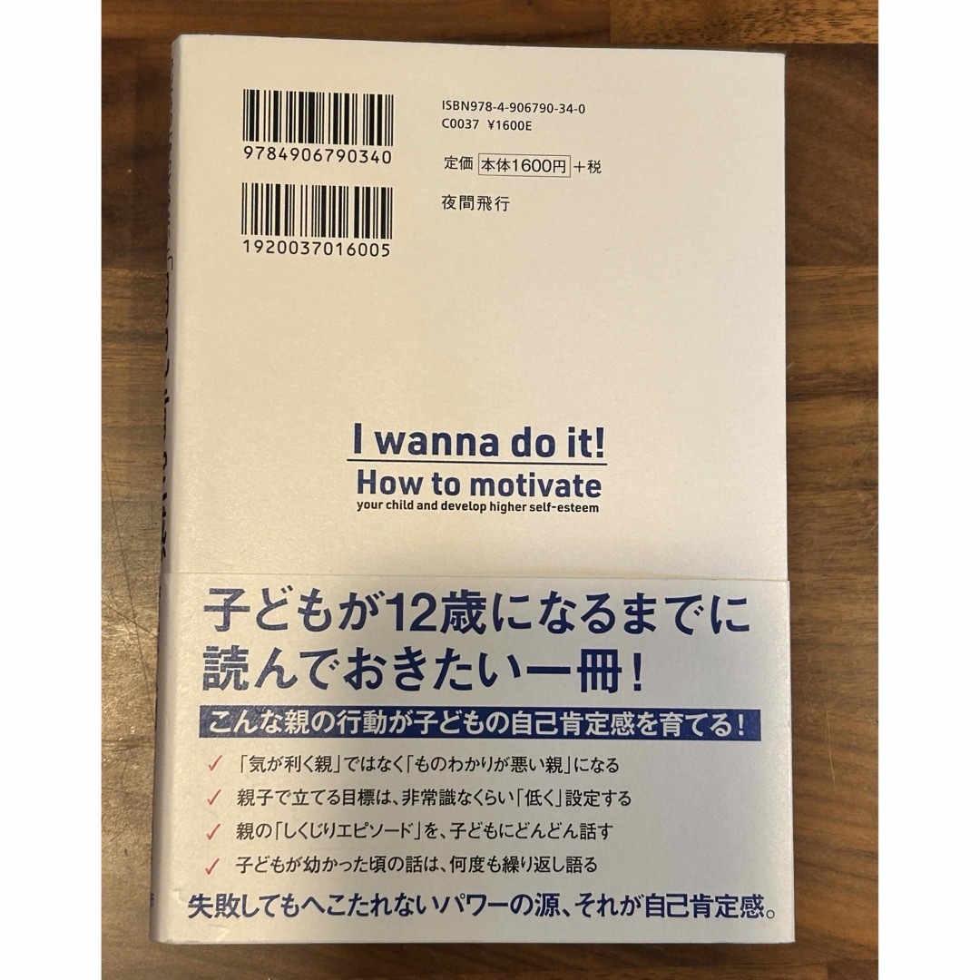 「自己肯定感」育成入門　平岩国泰 エンタメ/ホビーの本(住まい/暮らし/子育て)の商品写真