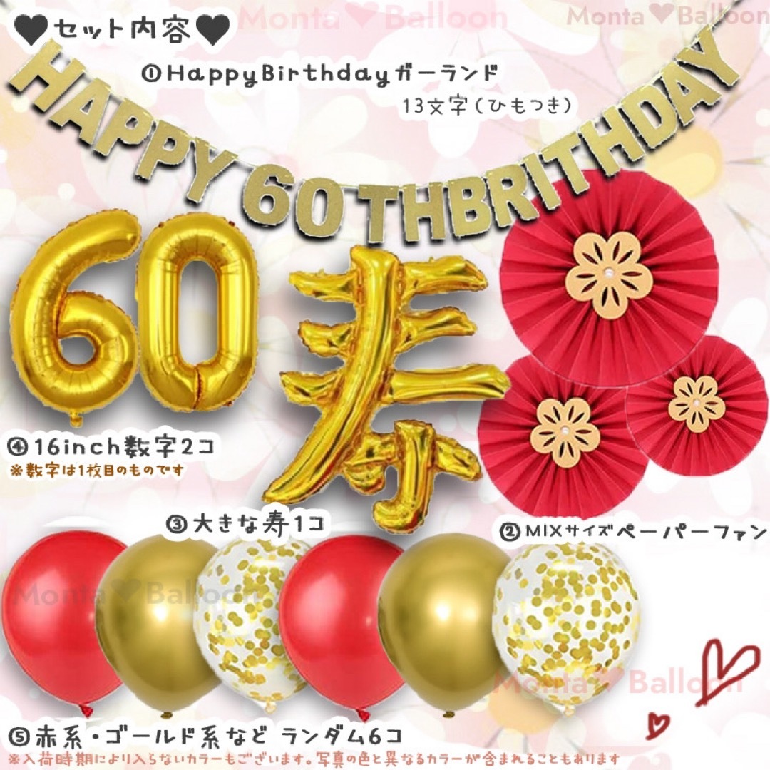 誕生日 豪華 数字 風船セット ナンバー 60歳 還暦祝い 増量可能 バルーン その他のその他(その他)の商品写真