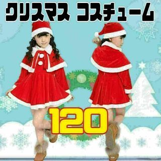 即日発送可 120cm サンタ コスプレ 女の子 クリスマス コスチューム(衣装)