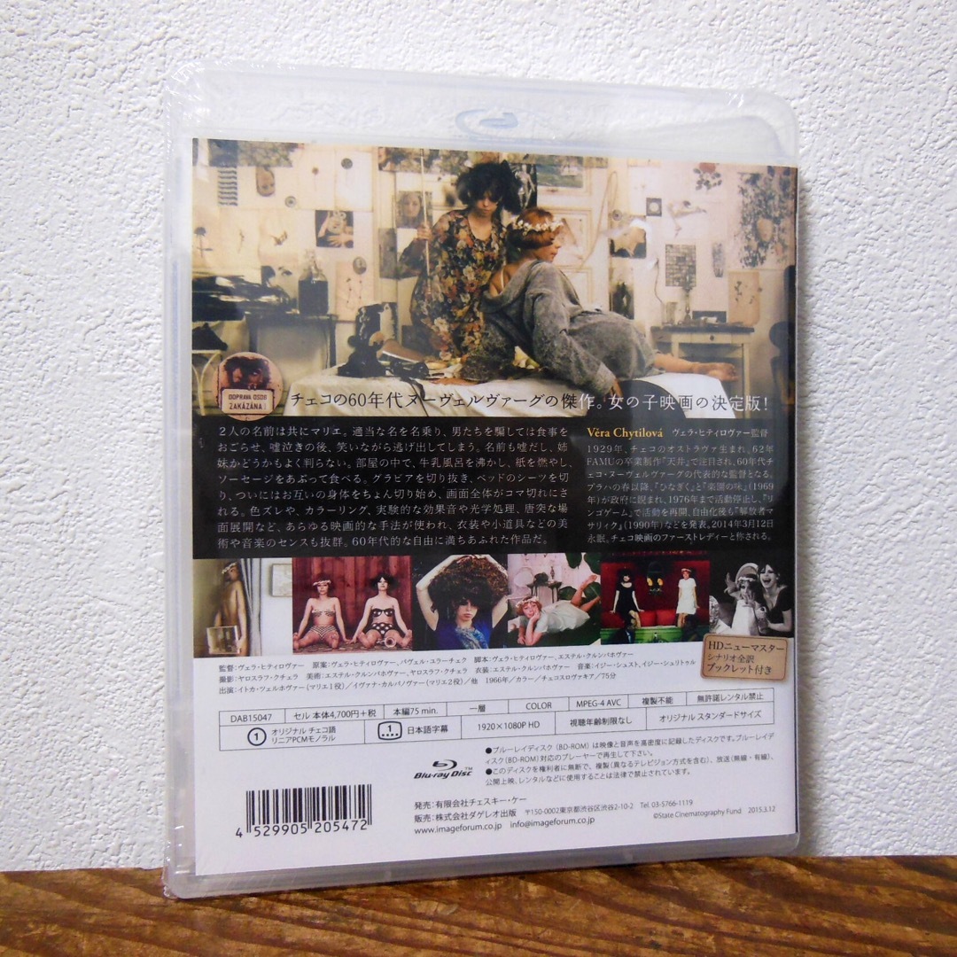 ひなぎく('66チェコ) Blu-ray　ヴェラ・ヒティロヴァ監督 エンタメ/ホビーのDVD/ブルーレイ(外国映画)の商品写真