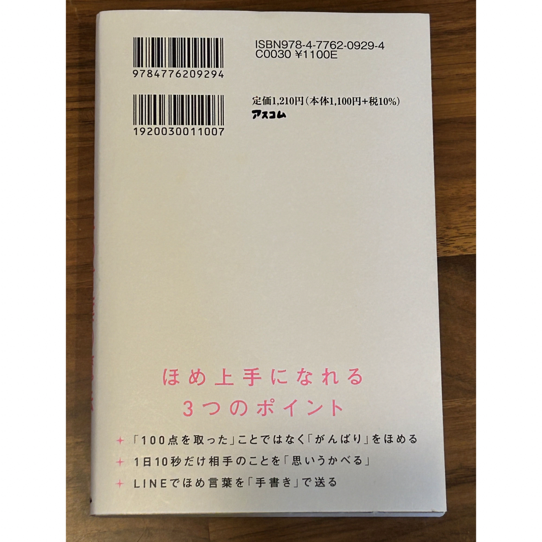 たった一言で人生が変わるほめ言葉の魔法　原邦雄 エンタメ/ホビーの本(ビジネス/経済)の商品写真