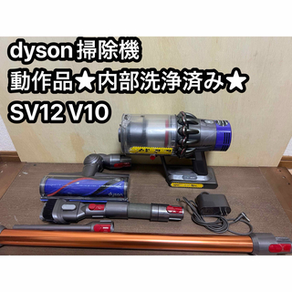 ダイソン(Dyson)の動作品ダイソンコードレス掃除機 dyson sv12 V10 ㊺(掃除機)