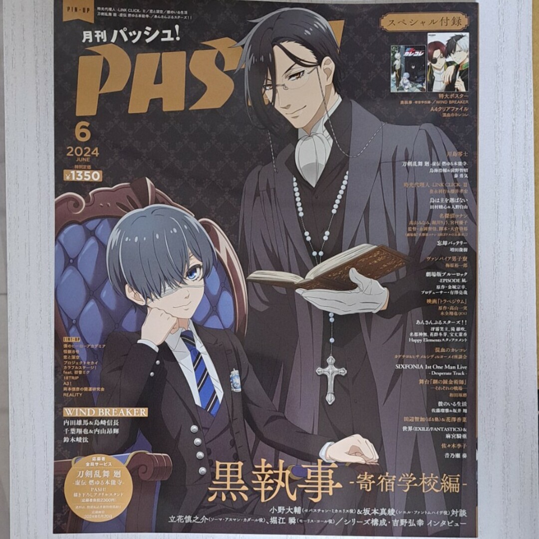 主婦と生活社(シュフトセイカツシャ)のPASH!(パッシュ) 2024年 06月号 [雑誌]　新品未読品 エンタメ/ホビーの雑誌(アート/エンタメ/ホビー)の商品写真