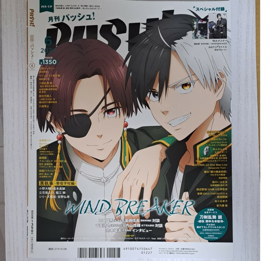 主婦と生活社(シュフトセイカツシャ)のPASH!(パッシュ) 2024年 06月号 [雑誌]　新品未読品 エンタメ/ホビーの雑誌(アート/エンタメ/ホビー)の商品写真