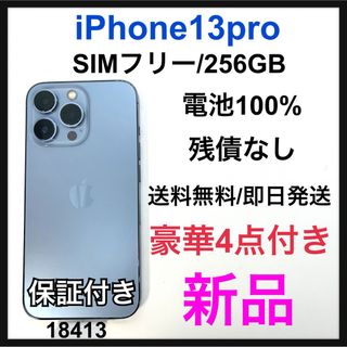 アップル(Apple)の新品　iPhone 13 Pro シエラブルー 256 GB SIMフリー(スマートフォン本体)