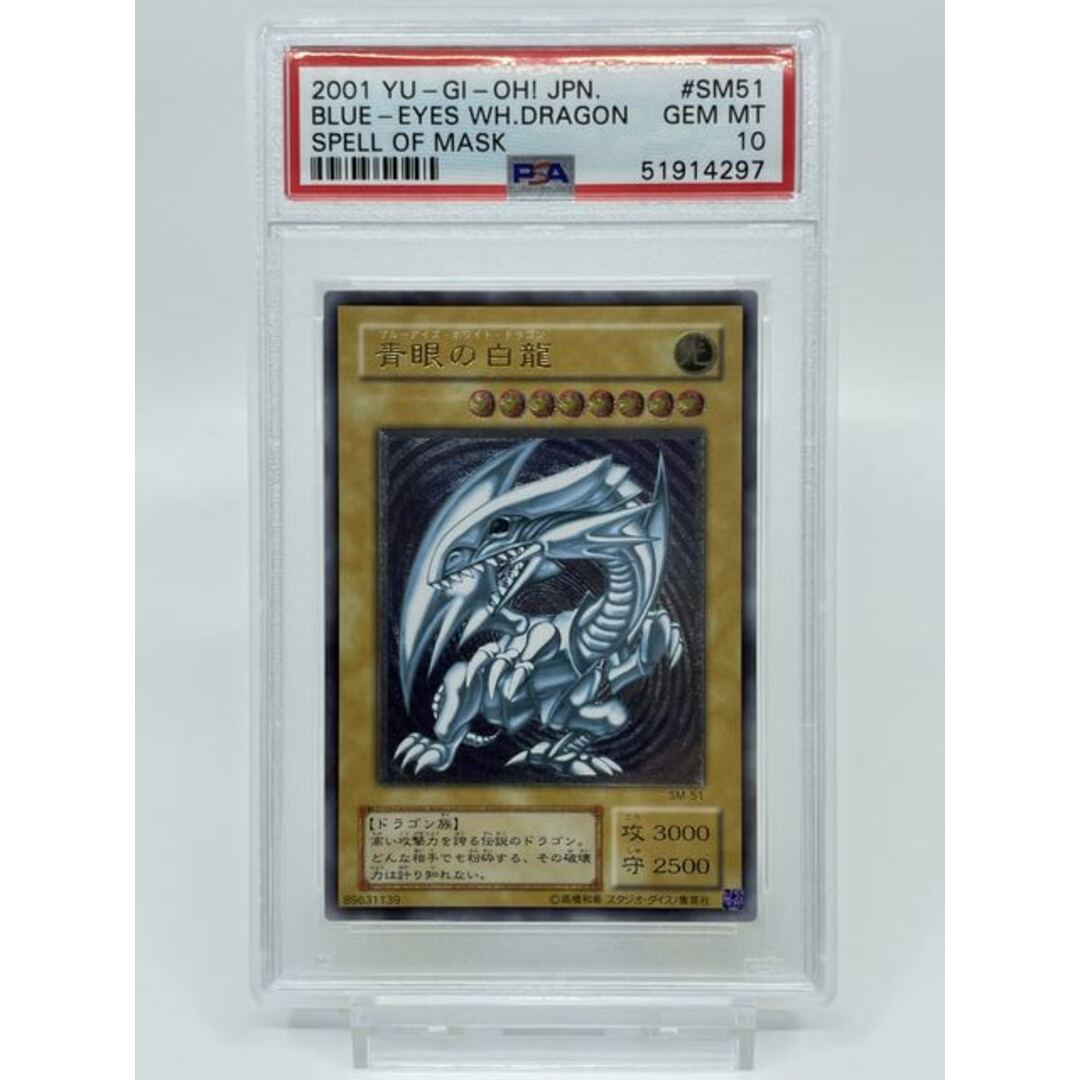 遊戯王(ユウギオウ)の遊戯王 青眼の白龍 レリーフ PSA10 エンタメ/ホビーのトレーディングカード(シングルカード)の商品写真