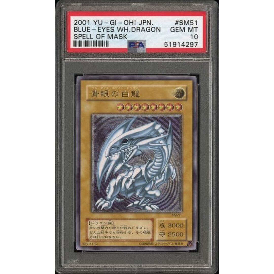 遊戯王(ユウギオウ)の遊戯王 青眼の白龍 レリーフ PSA10 エンタメ/ホビーのトレーディングカード(シングルカード)の商品写真