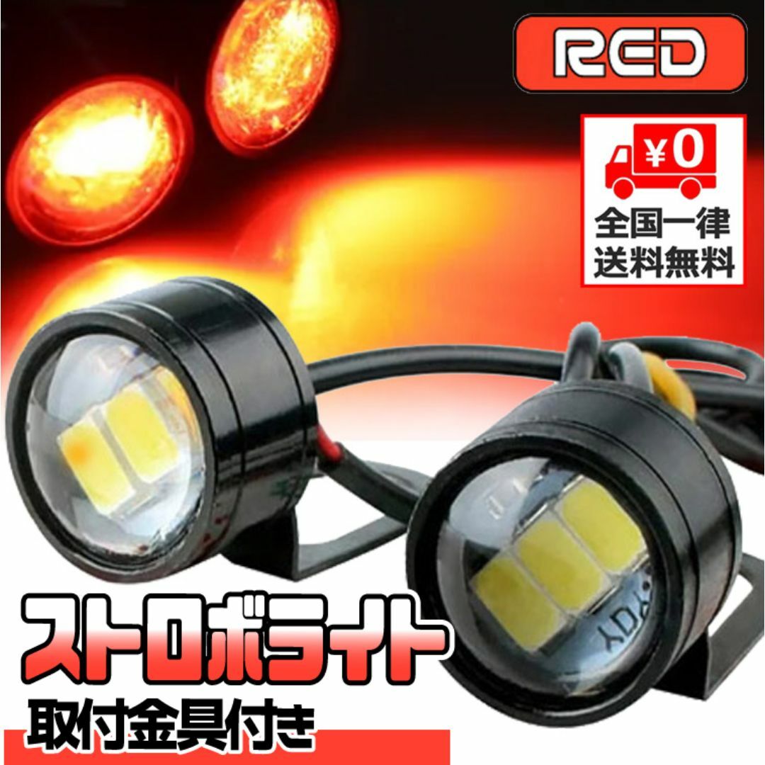 LED ストロボライト 12V ［ 点滅・高速点滅・左右点滅 ］/ レッド 自動車/バイクの自動車(車外アクセサリ)の商品写真