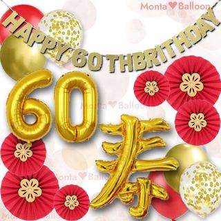 誕生日 数字 バルーンセット かんれき ナンバーバルーン 60歳 還暦祝い(その他)