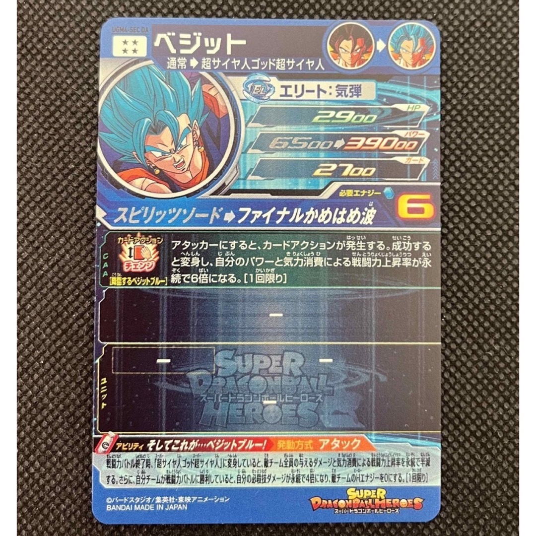 ドラゴンボール(ドラゴンボール)のスーパードラゴンボールヒーローズ　ベジット    ✨美品✨新品ローダー付き エンタメ/ホビーのトレーディングカード(シングルカード)の商品写真