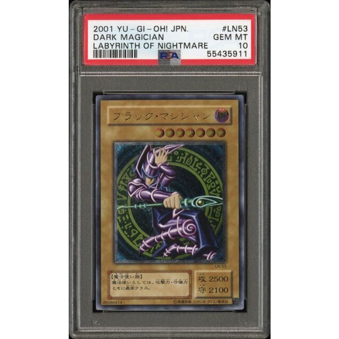 遊戯王(ユウギオウ)の遊戯王 ブラック・マジシャン レリーフ PSA10 エンタメ/ホビーのトレーディングカード(シングルカード)の商品写真