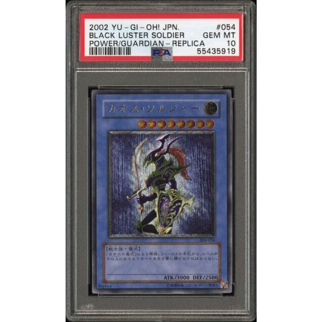 遊戯王(ユウギオウ)の遊戯王 カオス・ソルジャー レリーフ PSA10 エンタメ/ホビーのトレーディングカード(シングルカード)の商品写真