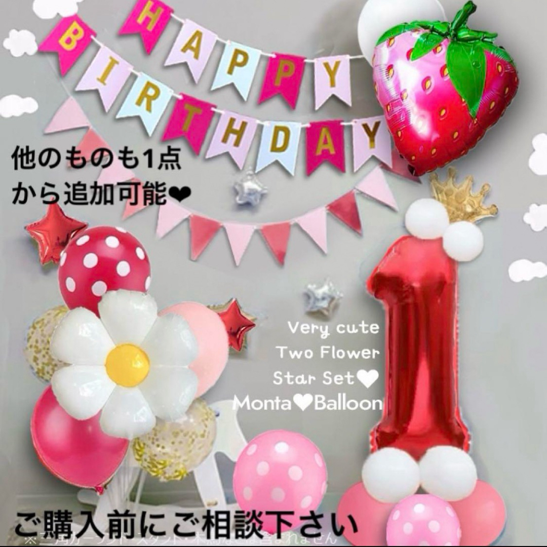 豪華 バルーン セット 苺 フルーツ いちご ストロベリー 女の子 誕生日 飾り ハンドメイドのパーティー(ガーランド)の商品写真