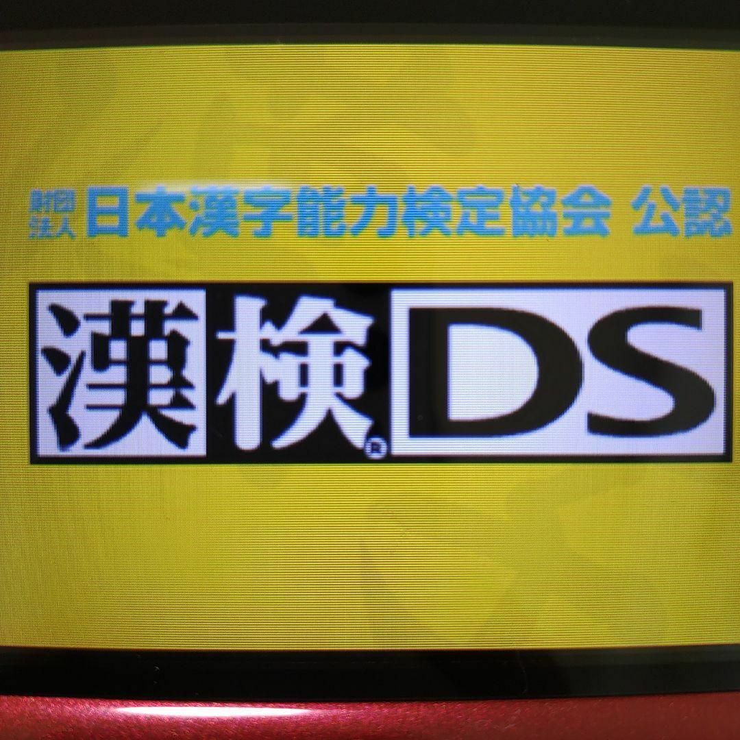 ニンテンドーDS(ニンテンドーDS)の財団法人日本漢字能力検定協会 公認 漢検DS エンタメ/ホビーのゲームソフト/ゲーム機本体(携帯用ゲームソフト)の商品写真