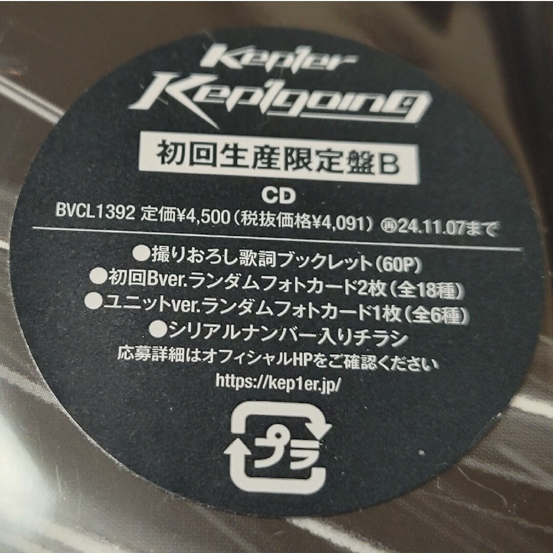 Kep1er〈Kep1going〉初回生産限定盤B エンタメ/ホビーのCD(ポップス/ロック(洋楽))の商品写真