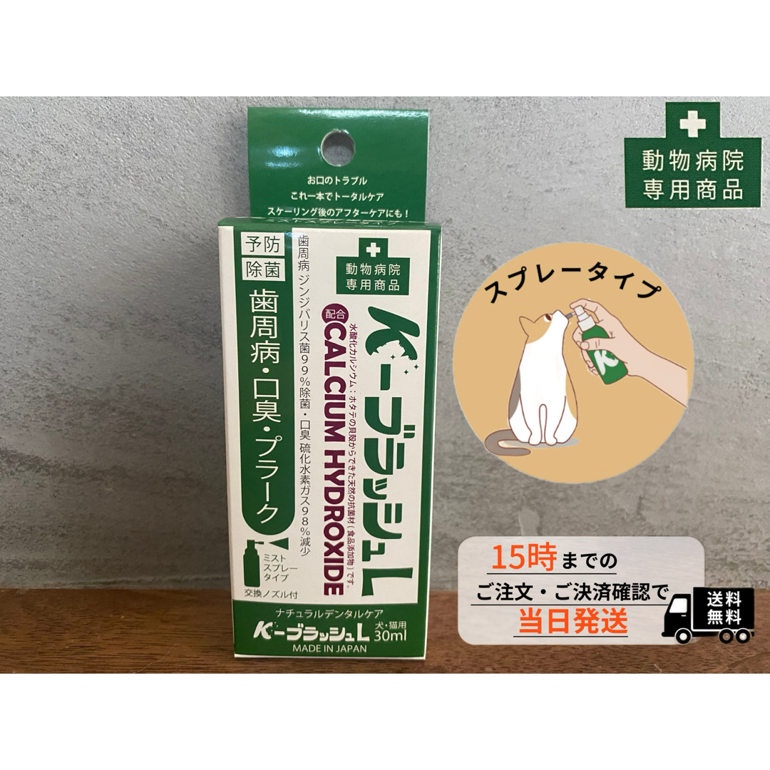 K-ブラッシュＬ【スプレータイプ】 1箱 その他のペット用品(犬)の商品写真