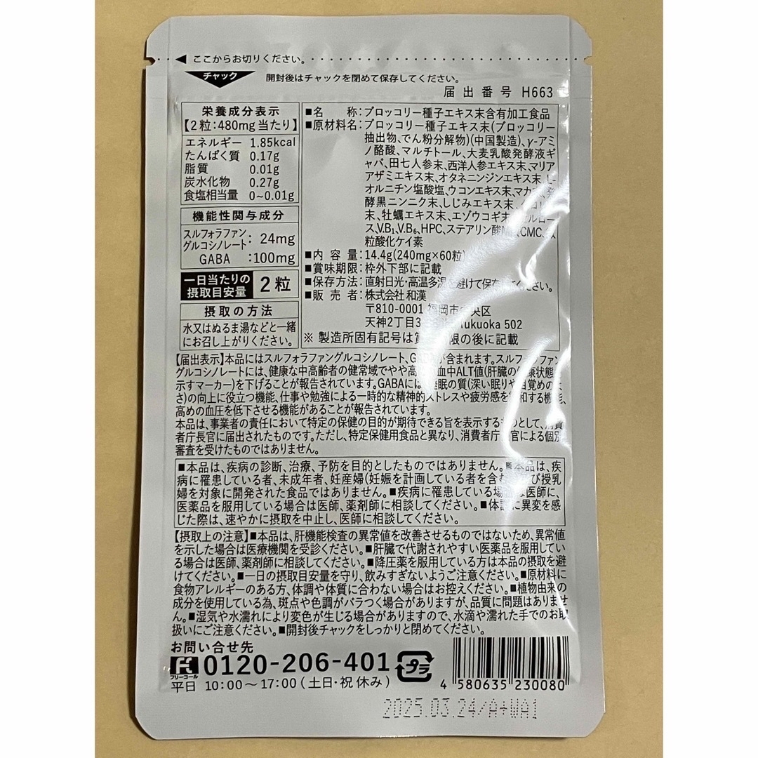 和漢の森(ワカンノモリ)の和漢の森　スルフォラファン　ギャバの恵み　60粒　3個セット　 食品/飲料/酒の健康食品(その他)の商品写真