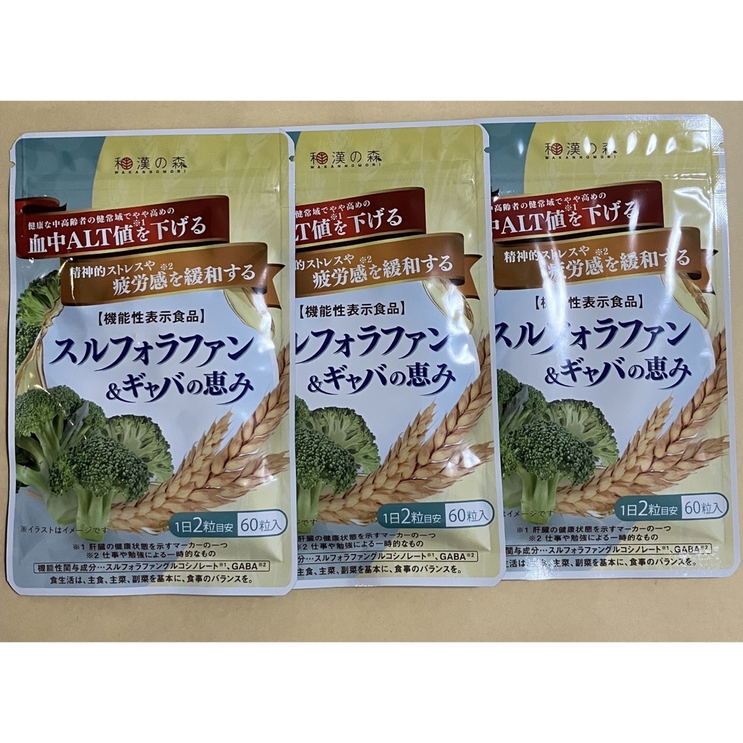 和漢の森(ワカンノモリ)の和漢の森　スルフォラファン　ギャバの恵み　60粒　3個セット　 食品/飲料/酒の健康食品(その他)の商品写真