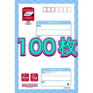 スマートレター　100枚セット(使用済み切手/官製はがき)