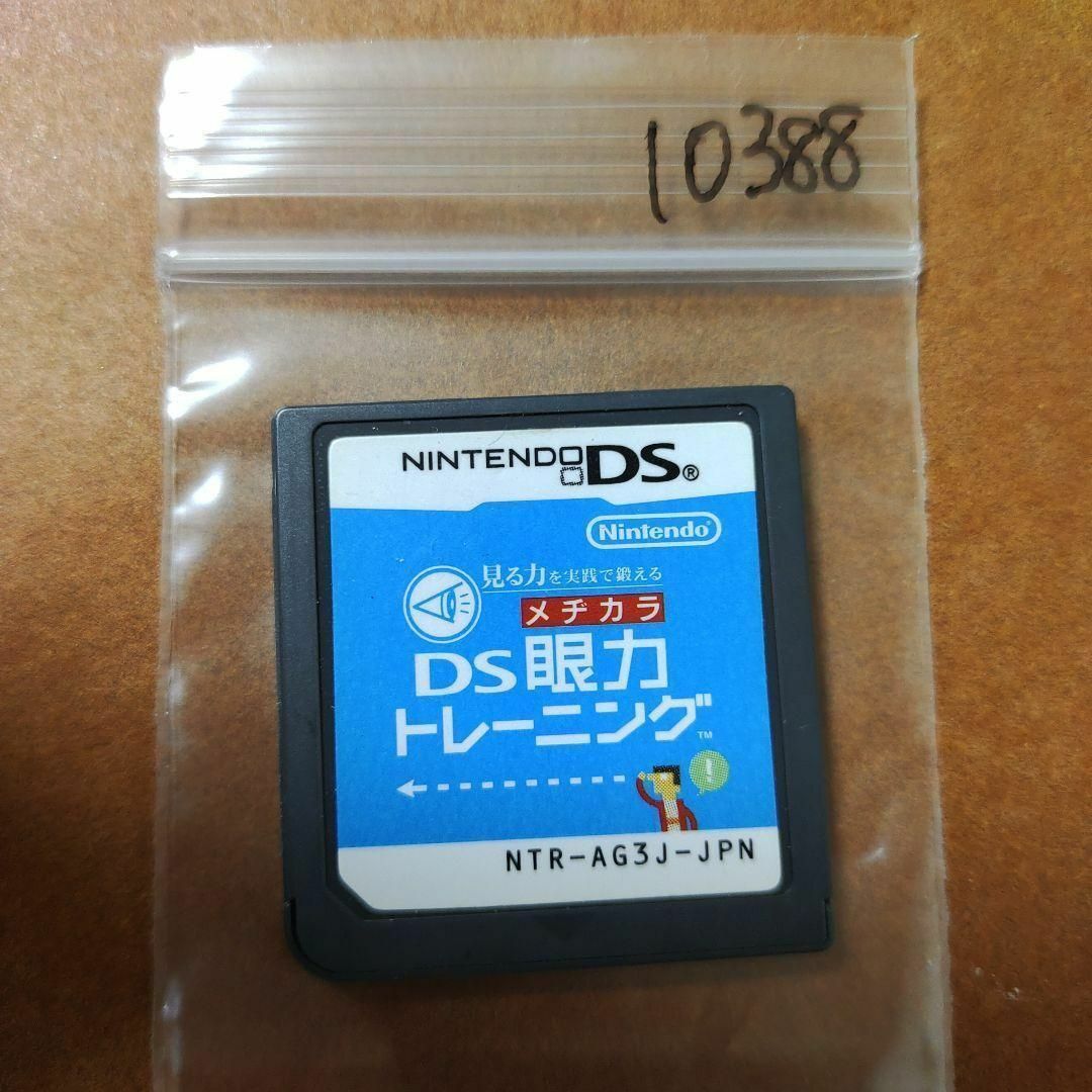 ニンテンドーDS(ニンテンドーDS)の見る力を実践で鍛える DS眼力トレーニング エンタメ/ホビーのゲームソフト/ゲーム機本体(携帯用ゲームソフト)の商品写真