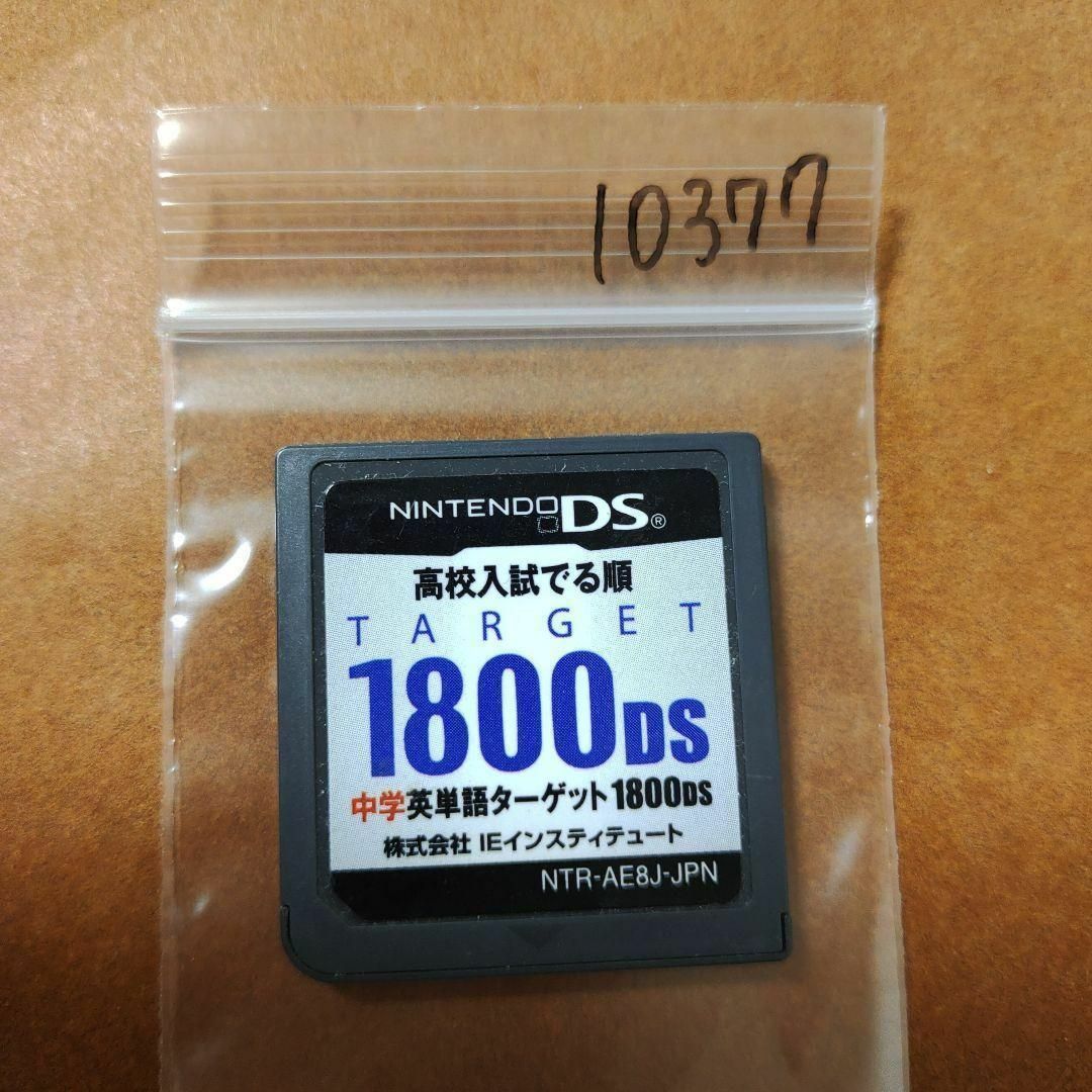 ニンテンドーDS(ニンテンドーDS)の中学英単語ターゲット1800DS エンタメ/ホビーのゲームソフト/ゲーム機本体(携帯用ゲームソフト)の商品写真