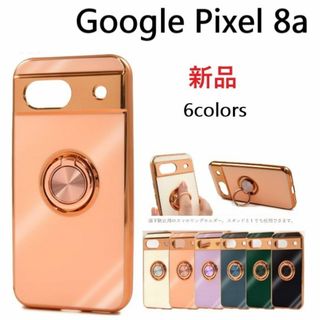 グーグル(Google)のGoogle Pixel 8a用スマホリング付メタリックソフトケース桃(Androidケース)