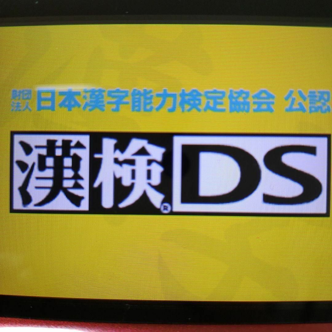 ニンテンドーDS(ニンテンドーDS)の財団法人日本漢字能力検定協会 公認 漢検DS エンタメ/ホビーのゲームソフト/ゲーム機本体(携帯用ゲームソフト)の商品写真