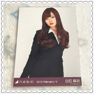 ノギザカフォーティーシックス(乃木坂46)の乃木坂46 白石麻衣 生写真 2013 February-V スーツ チュウ(アイドルグッズ)