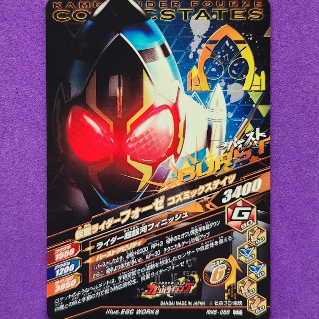 仮面ライダーバトル ガンバライド(カメンライダーバトルガンバライド)のＧＧ１弾ＬＲ仮面ライダーフォーゼ ベースステイツ＋ＣＰ エンタメ/ホビーのトレーディングカード(シングルカード)の商品写真