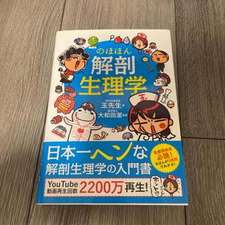 ガッケン(学研)ののほほん解剖生理学(その他)