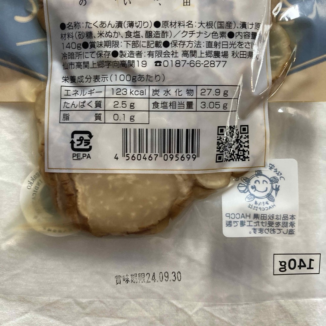 おかずがっこ 甘辛 2袋 金のいぶりがっこ 1袋 セット 食品/飲料/酒の加工食品(漬物)の商品写真