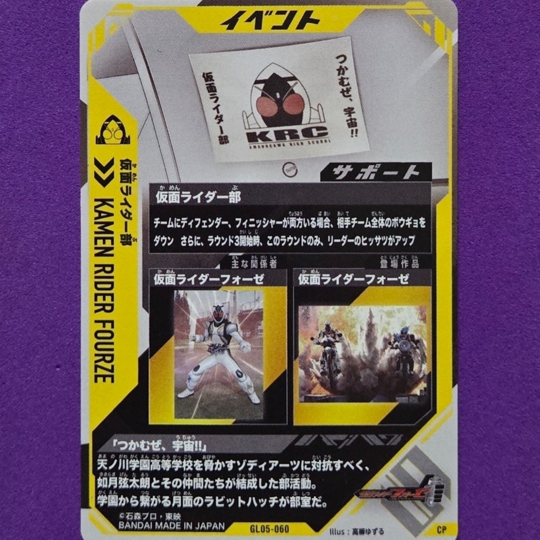 仮面ライダーバトル ガンバライド(カメンライダーバトルガンバライド)のＧＬ５弾ＳＲ仮面ライダーメテオ／ＣＰ仮面ライダー部 ２枚組 エンタメ/ホビーのトレーディングカード(シングルカード)の商品写真