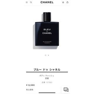 シャネル(CHANEL)のブルードゥシャネル　ボディウォッシュ　　ヘアアンドボディシャンプー(ボディソープ/石鹸)