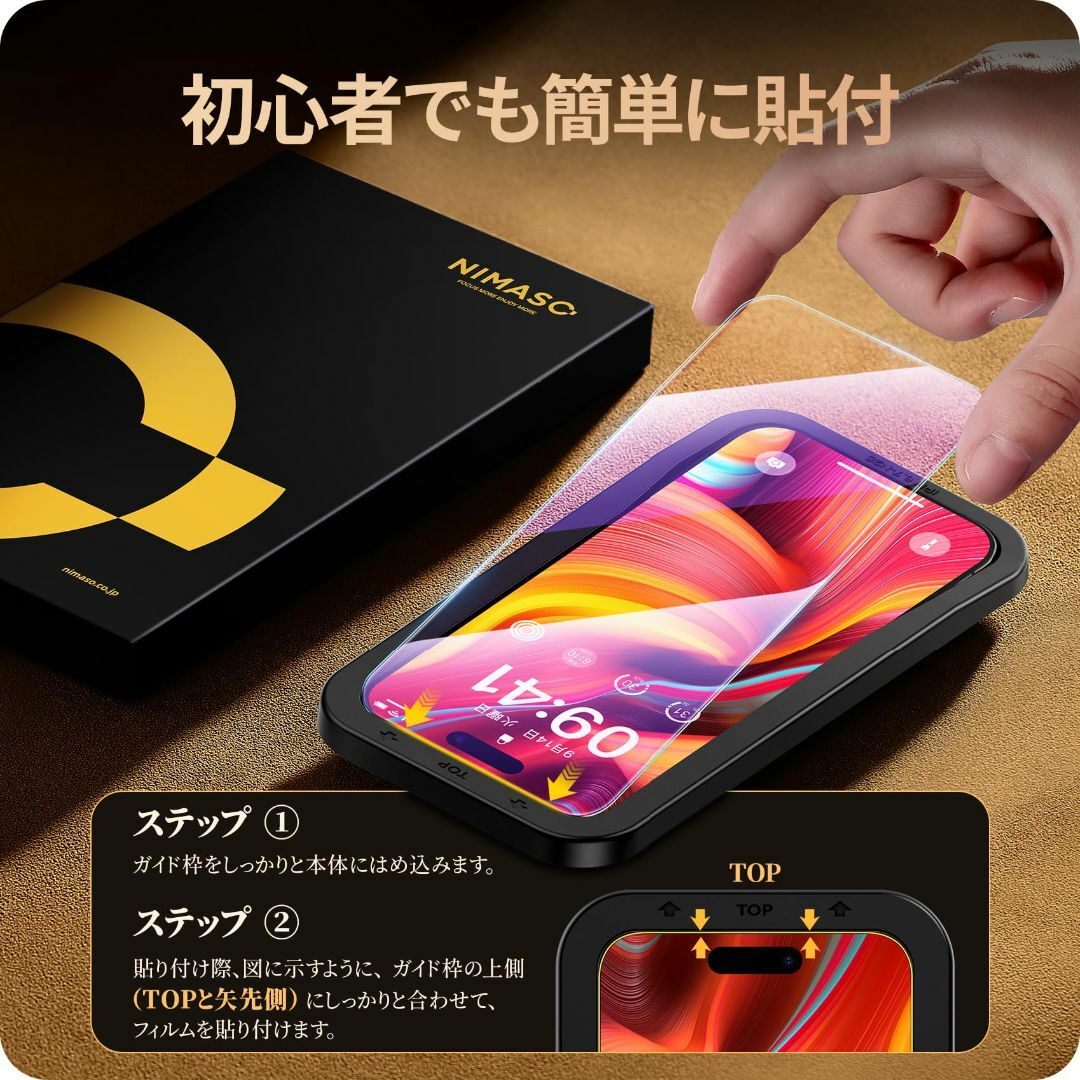 【人気商品】NIMASO ブルーライトカット iPhone15ProMax用 ガ スマホ/家電/カメラのスマホアクセサリー(その他)の商品写真