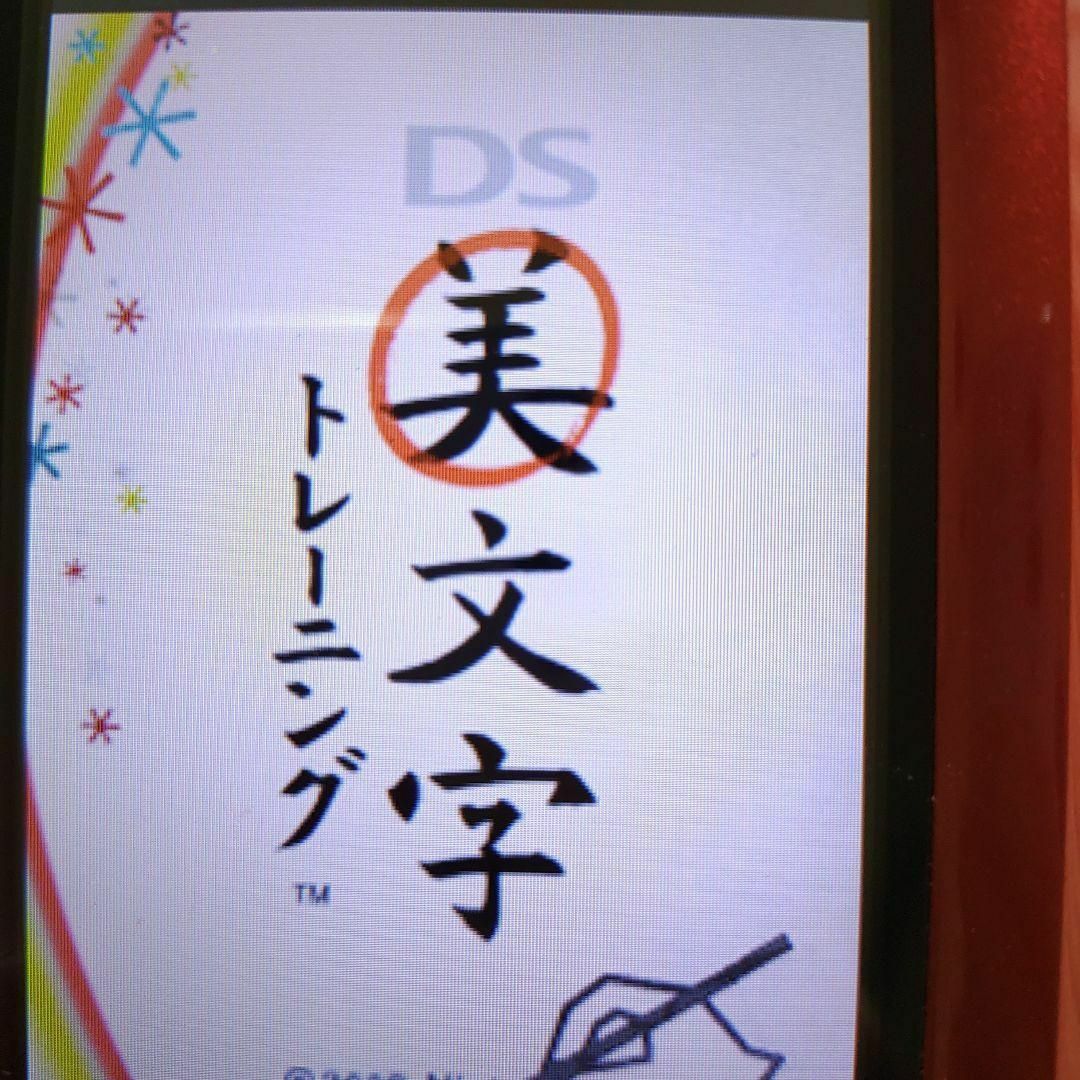 ニンテンドーDS(ニンテンドーDS)のDS美文字トレーニング エンタメ/ホビーのゲームソフト/ゲーム機本体(携帯用ゲームソフト)の商品写真