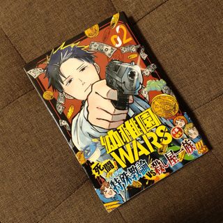 幼稚園WARS 2(少年漫画)