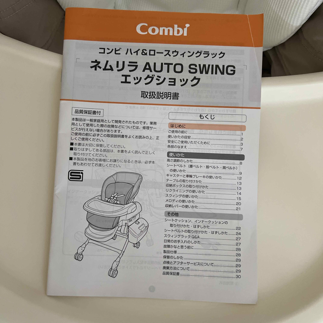 combi(コンビ)のコンビ ネムリラAT オートスウィング 電動 ハイローチェア 動作確認済  キッズ/ベビー/マタニティのキッズ/ベビー/マタニティ その他(その他)の商品写真