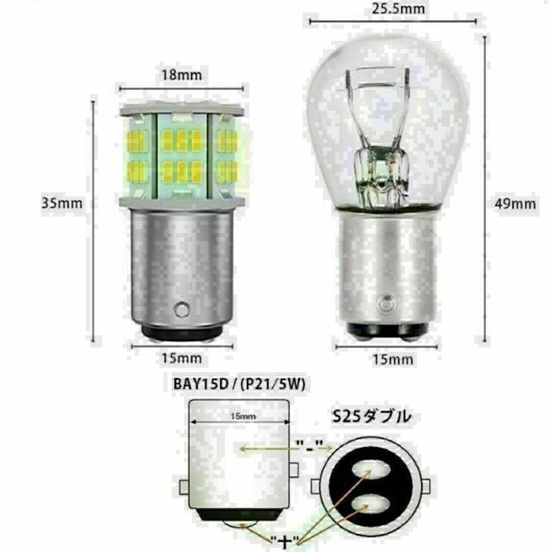 S25 LED ダブル球 ホワイト テールランプ/ブレーキランプ 12V-24V 自動車/バイクの自動車(汎用パーツ)の商品写真