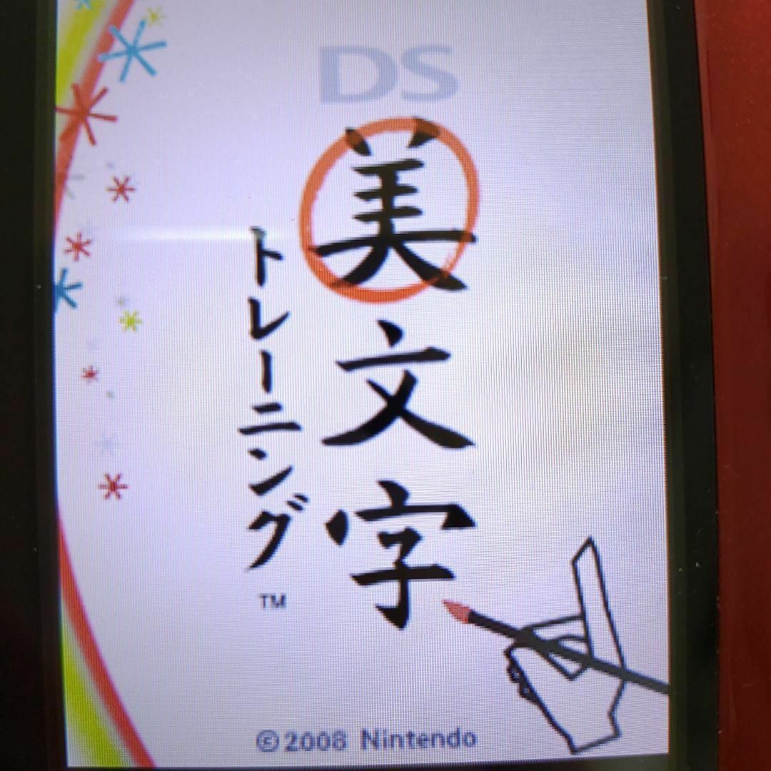 ニンテンドーDS(ニンテンドーDS)のDS美文字トレーニング エンタメ/ホビーのゲームソフト/ゲーム機本体(携帯用ゲームソフト)の商品写真