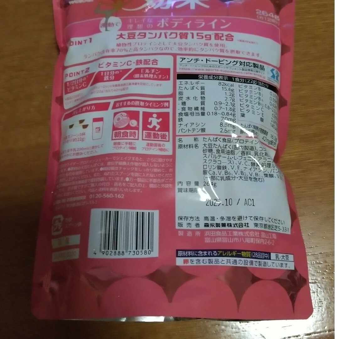 森永 ウィダー プロテイン効果 森永ココア味 264g 食品/飲料/酒の健康食品(プロテイン)の商品写真