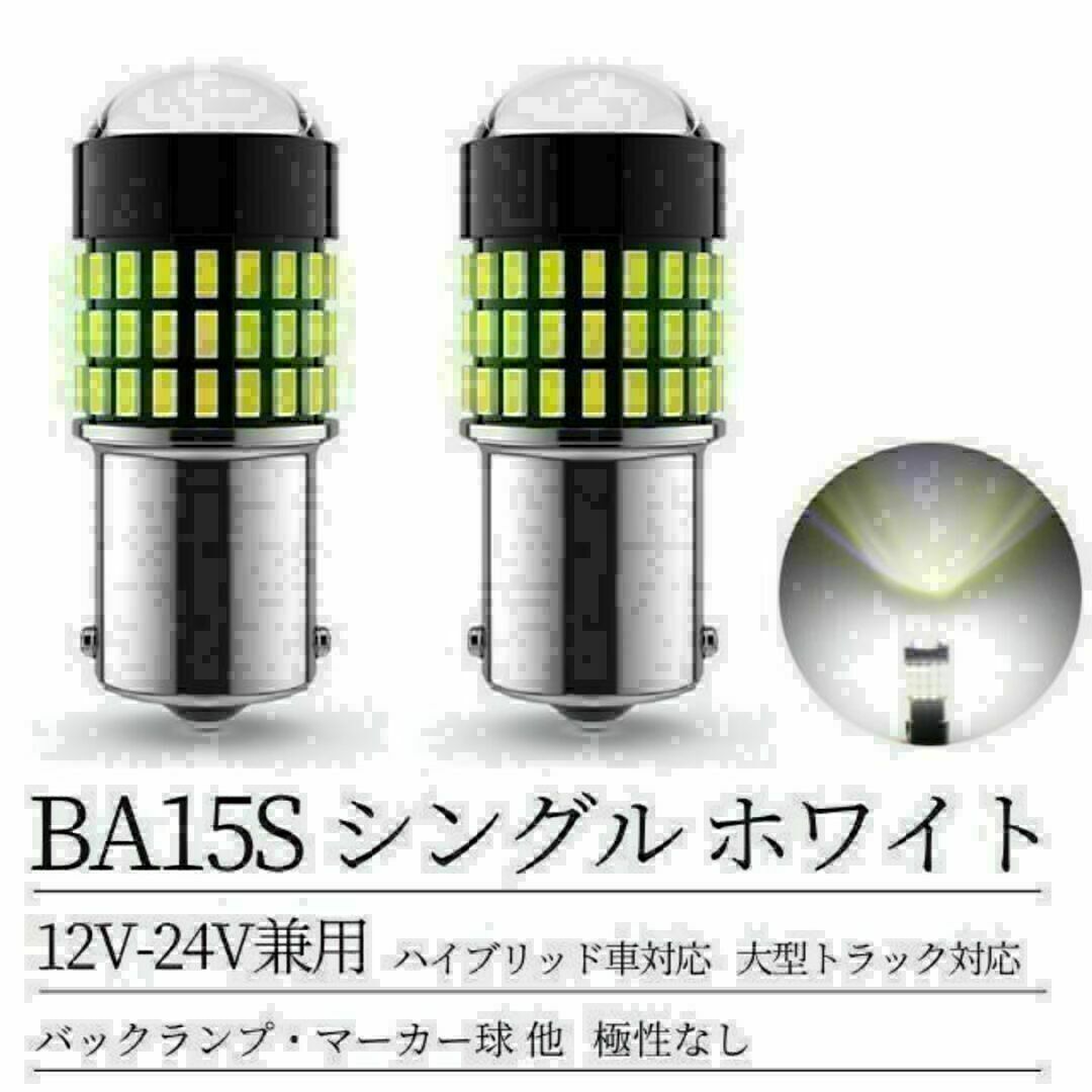 S25 LED シングル ホワイト 白 12v-24v マーカー球 トラック 自動車/バイクの自動車(汎用パーツ)の商品写真