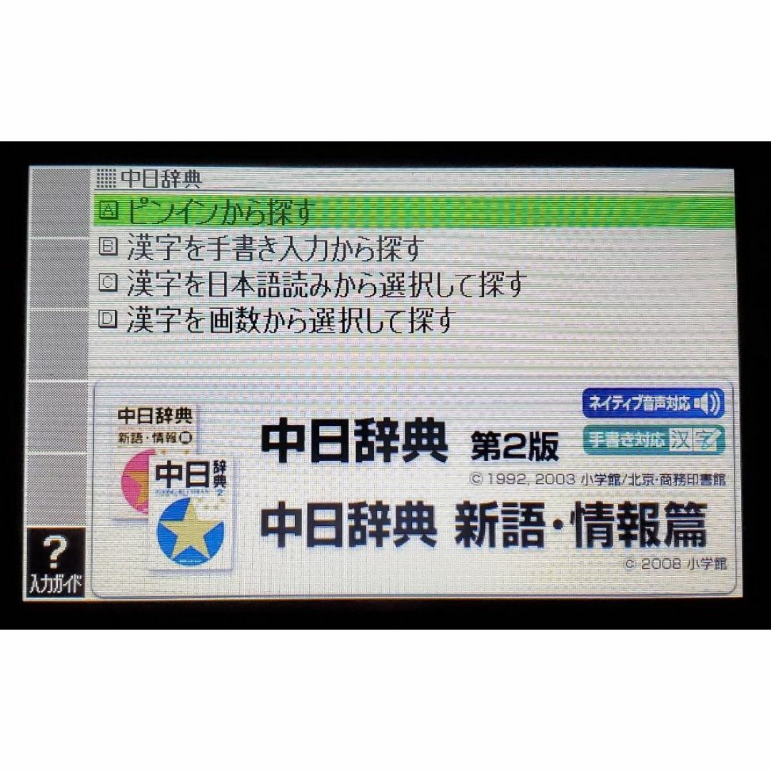 CASIO(カシオ)の中国語カード XS-SH14MC CASIO 電子辞書専用 スマホ/家電/カメラのPC/タブレット(電子ブックリーダー)の商品写真