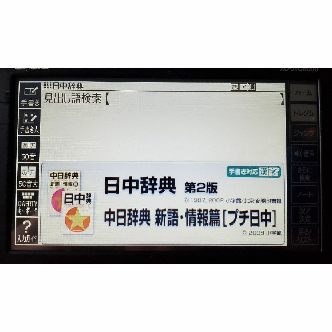 CASIO(カシオ)の中国語カード XS-SH14MC CASIO 電子辞書専用 スマホ/家電/カメラのPC/タブレット(電子ブックリーダー)の商品写真